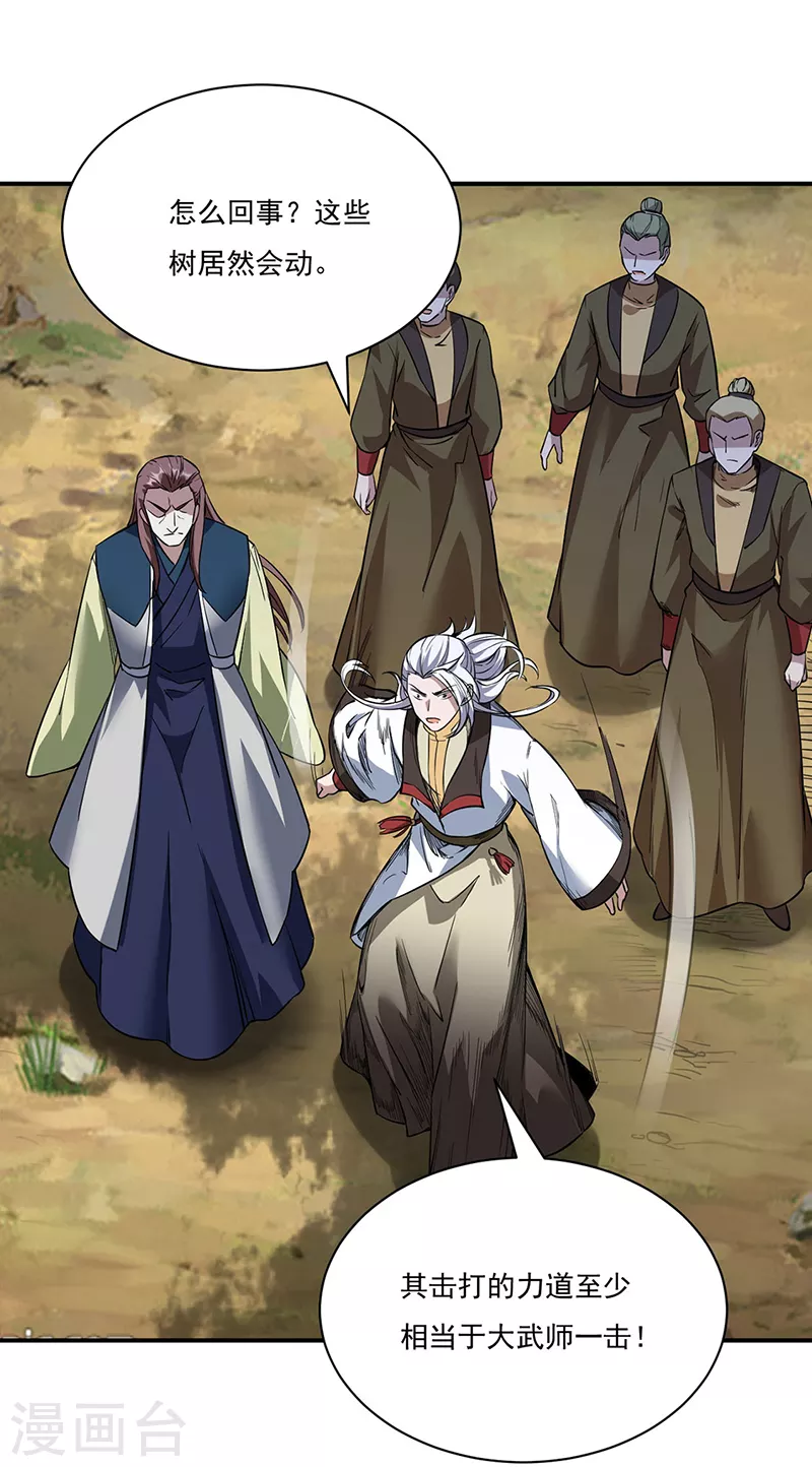 第217话 这玩意是树？ 第11页