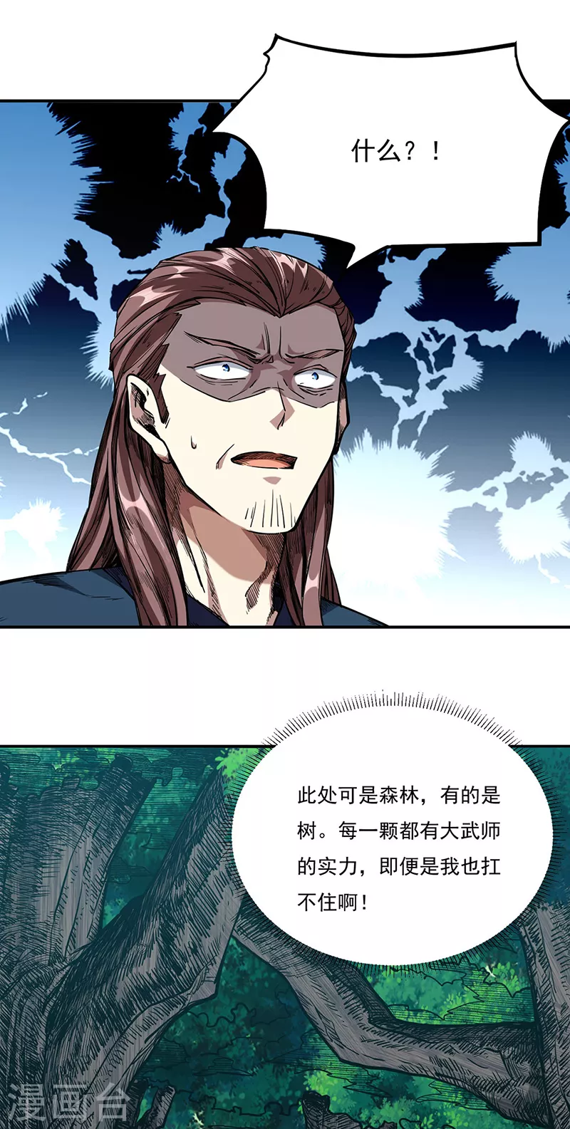 第217话 这玩意是树？ 第12页