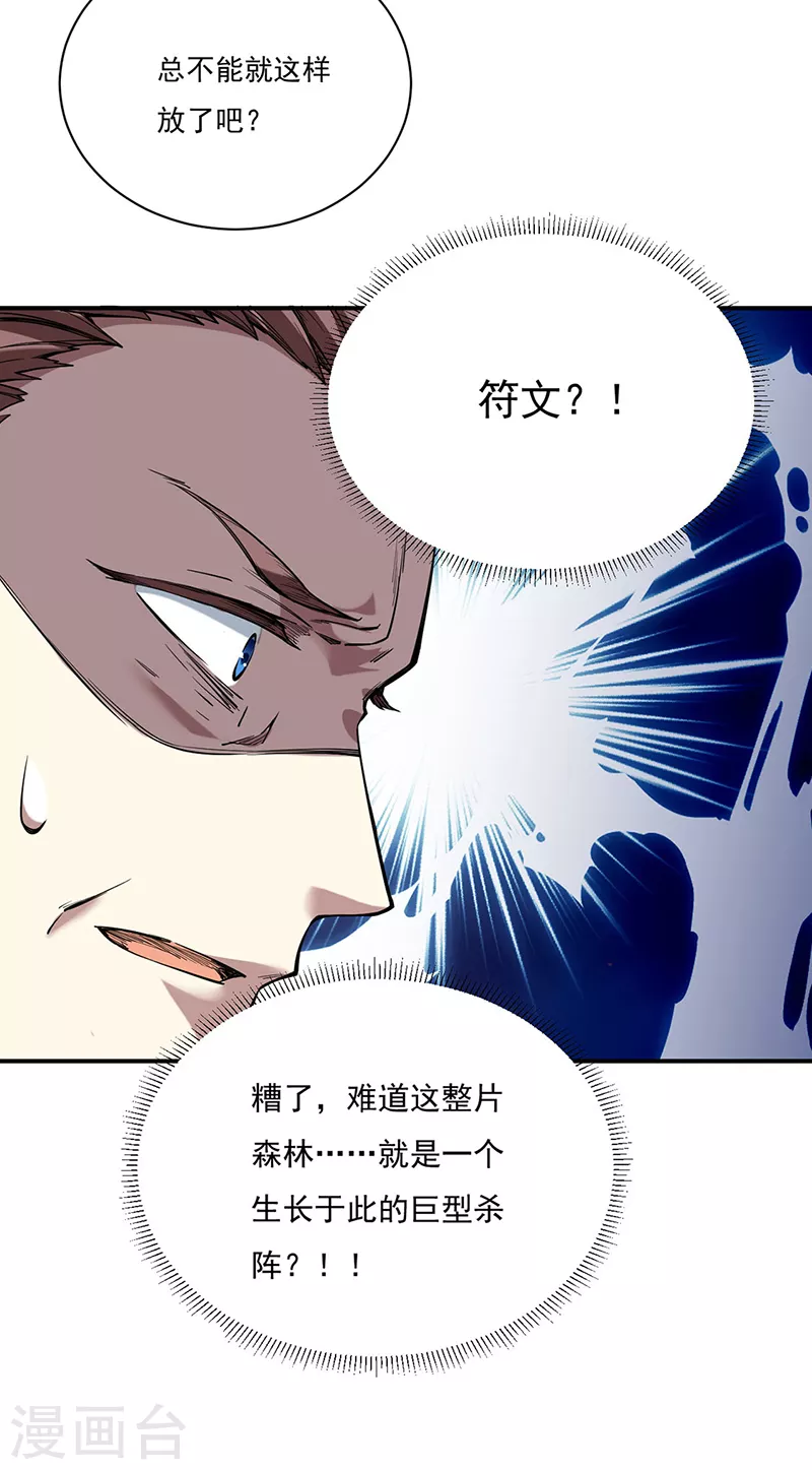 第217话 这玩意是树？ 第14页