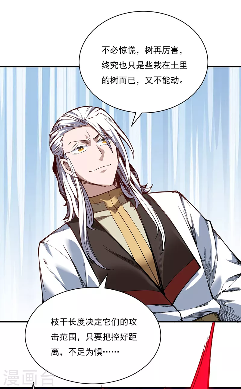 第217话 这玩意是树？ 第15页