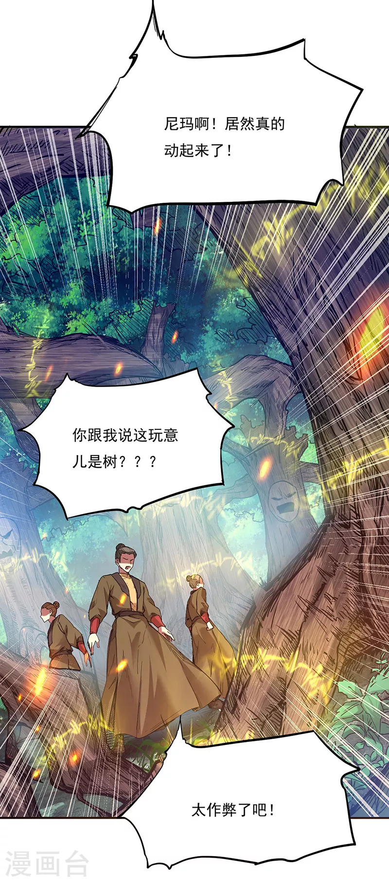 第217话 这玩意是树？ 第19页