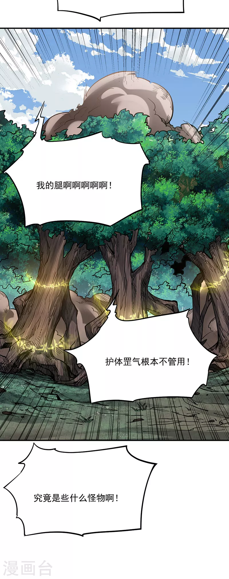 第217话 这玩意是树？ 第23页