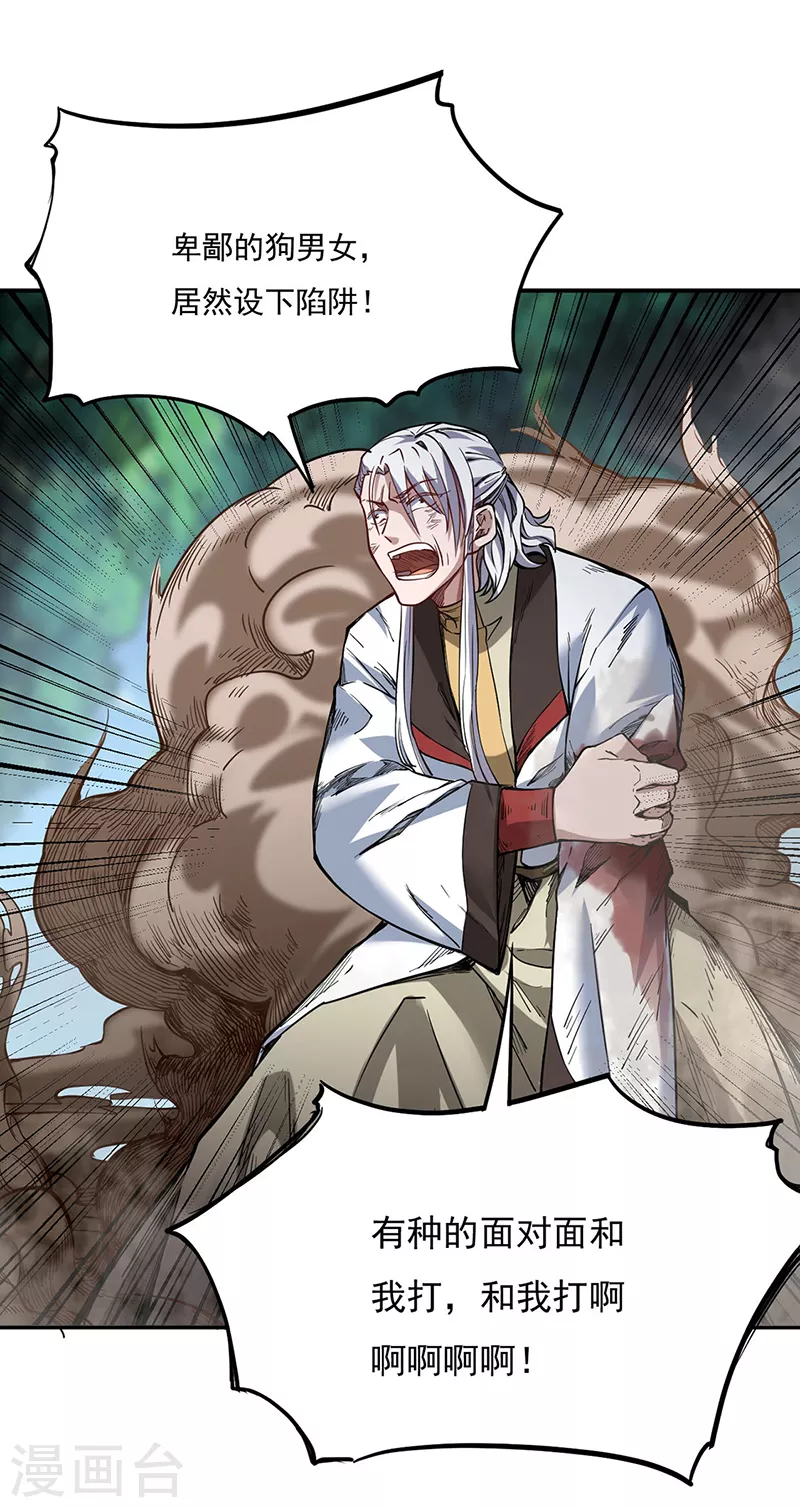 第217话 这玩意是树？ 第24页