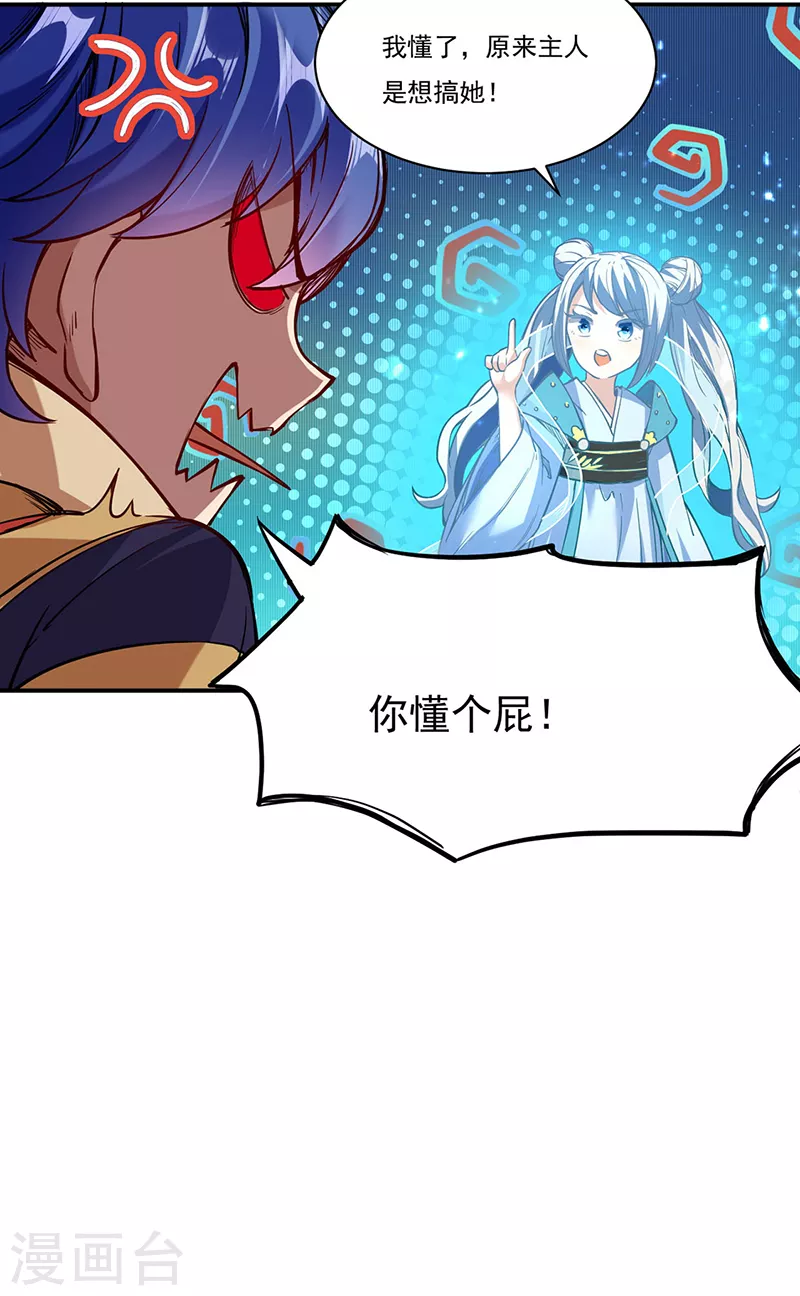 第217话 这玩意是树？ 第32页