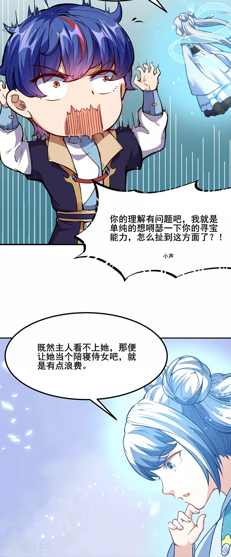 第218话 老朋友 第3页