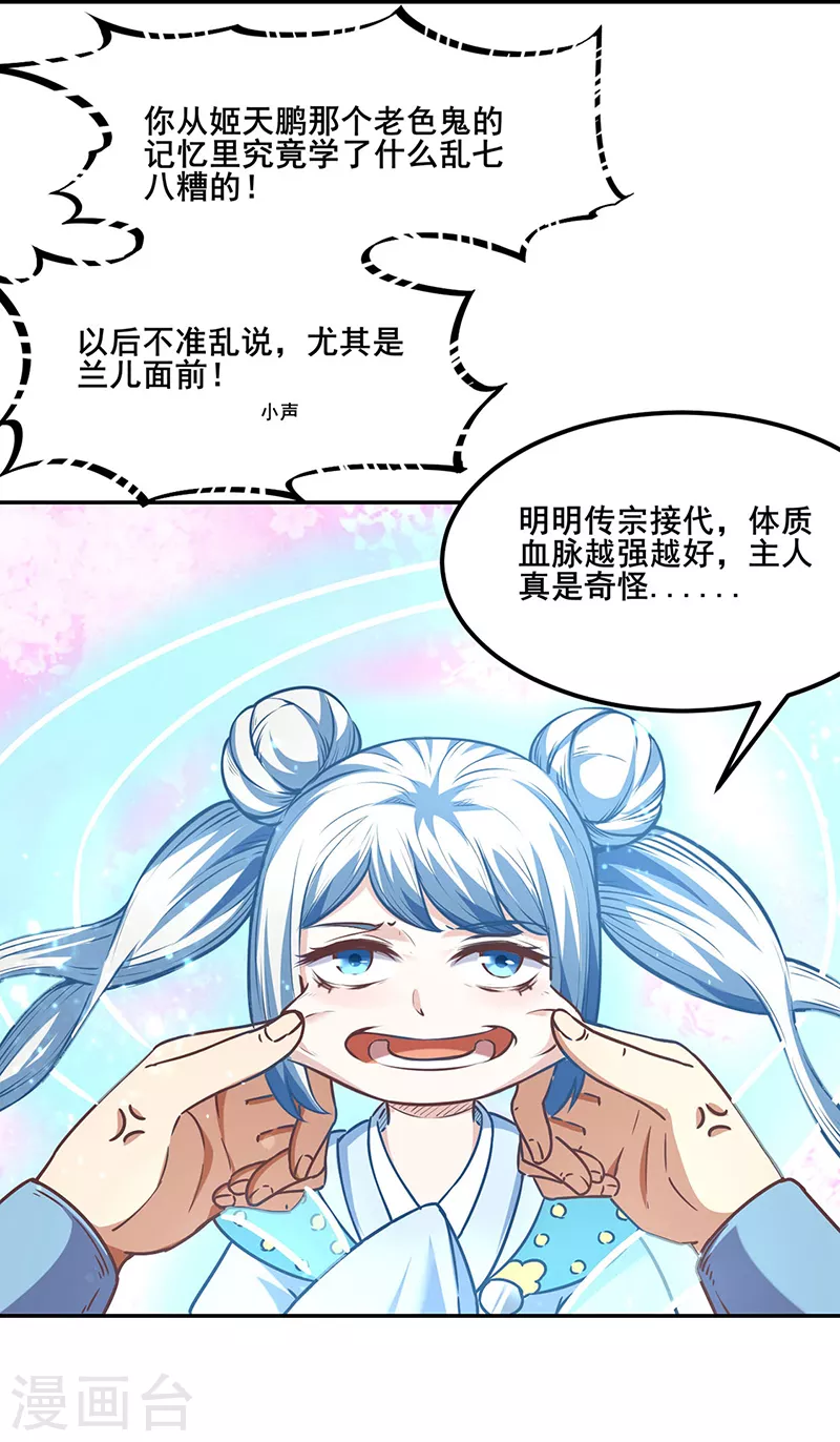 第218话 老朋友 第4页
