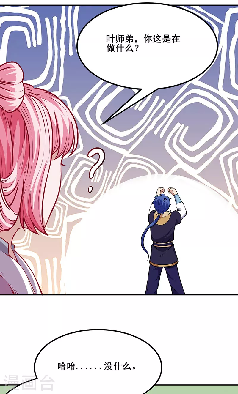 第218话 老朋友 第5页