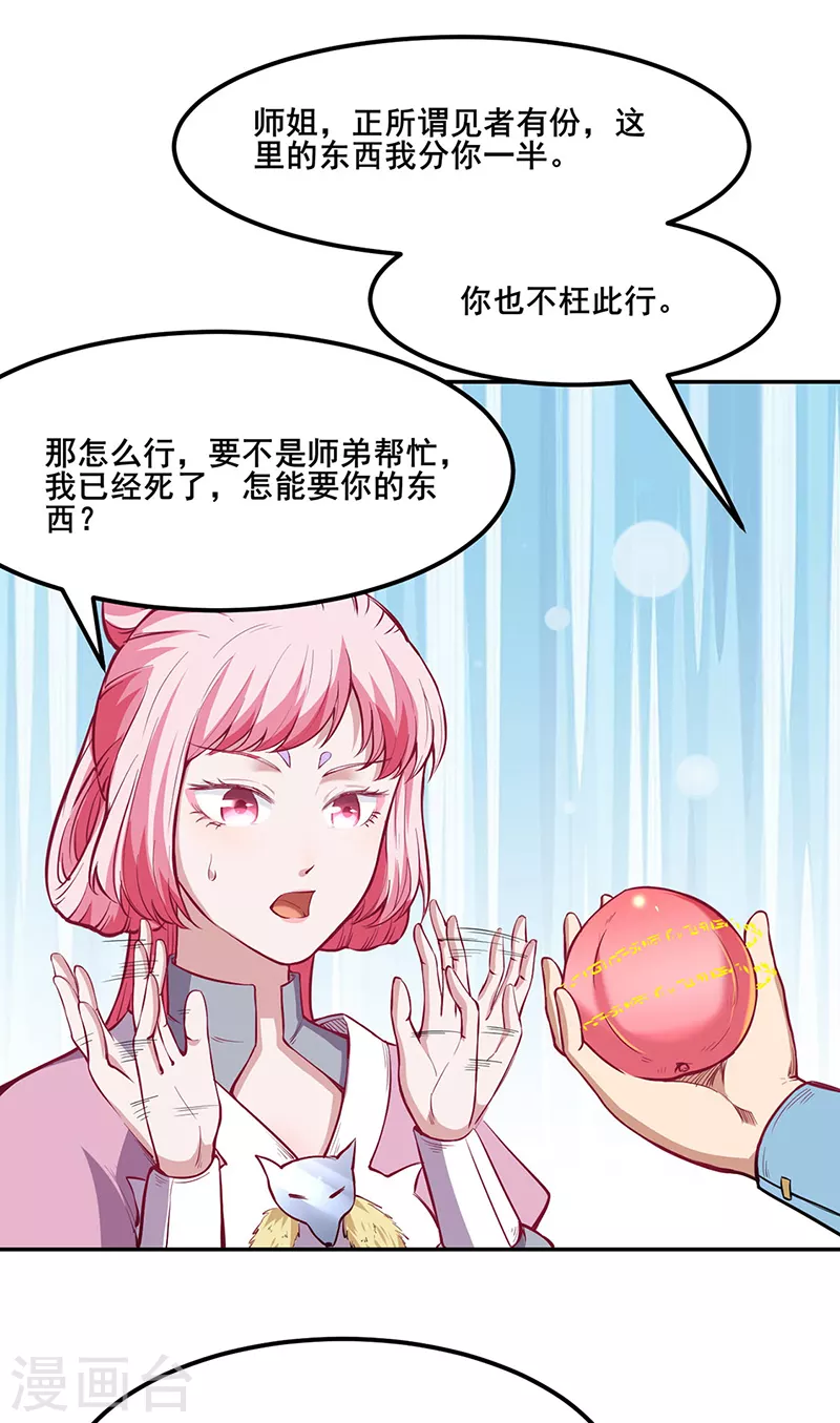 第218话 老朋友 第16页