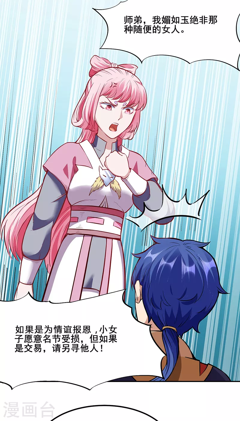 第218话 老朋友 第18页