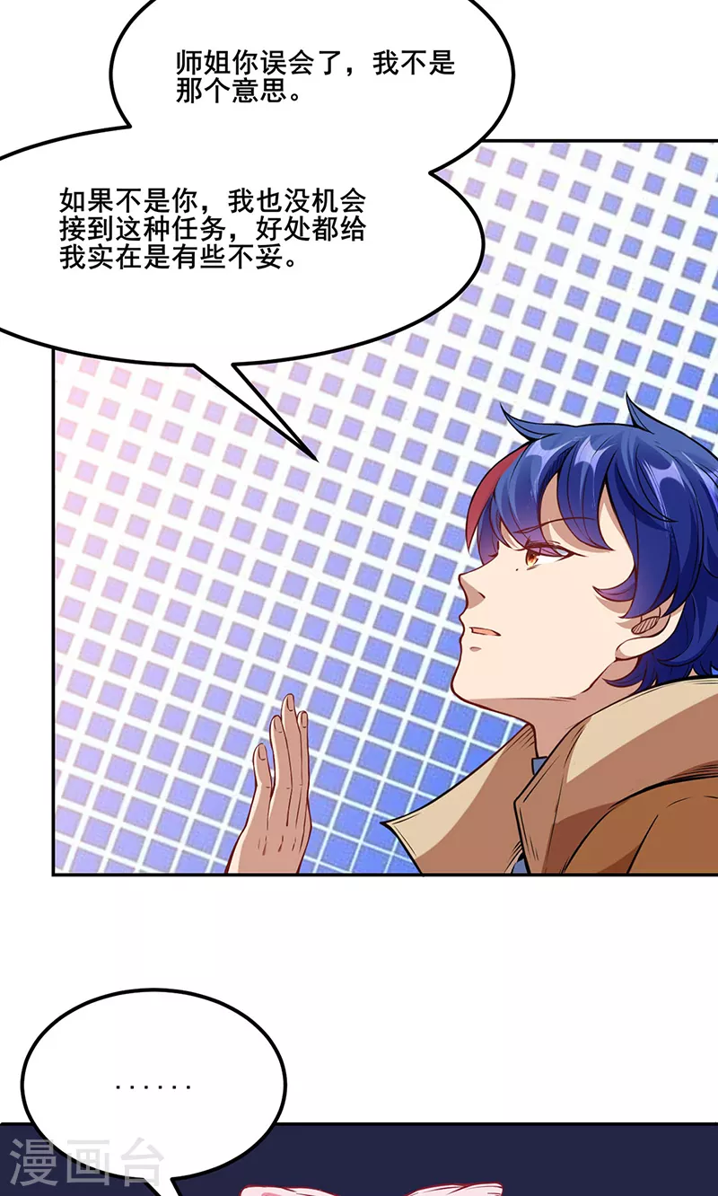 第218话 老朋友 第19页