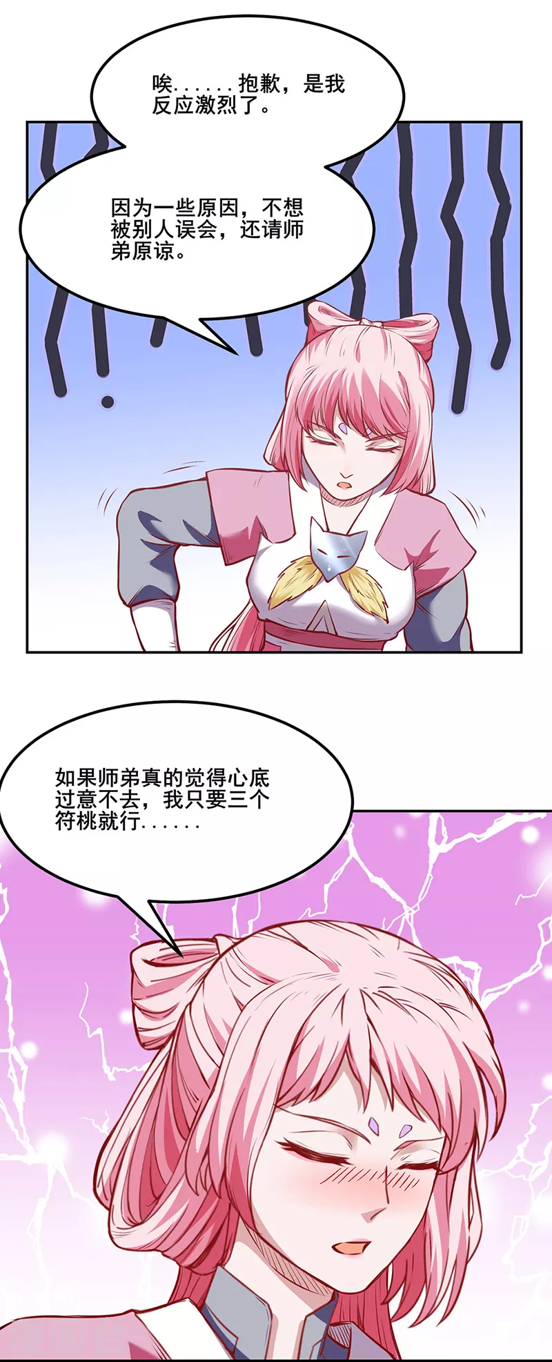 第218话 老朋友 第21页
