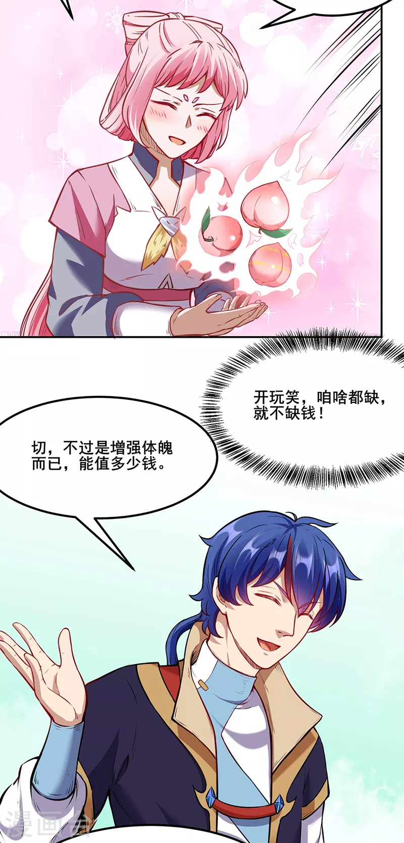第218话 老朋友 第23页
