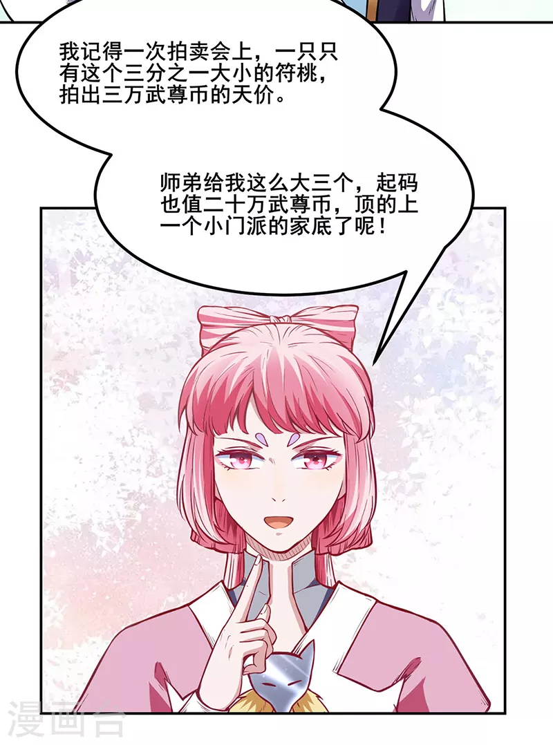 第218话 老朋友 第24页