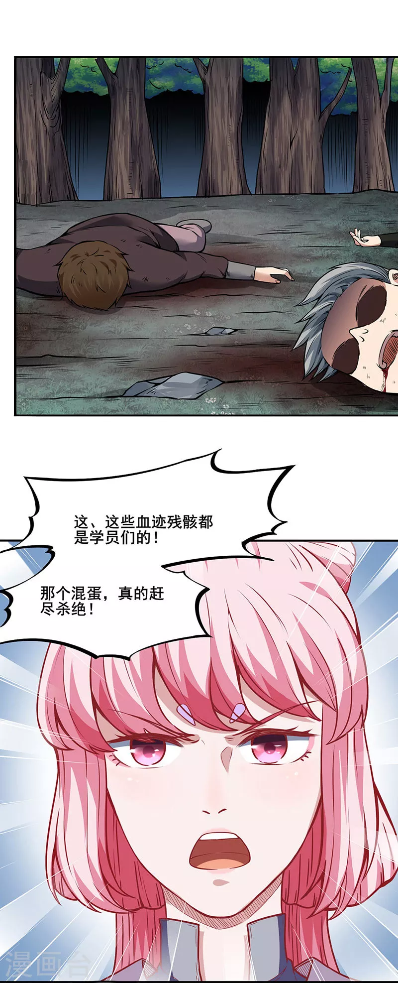 第218话 老朋友 第31页