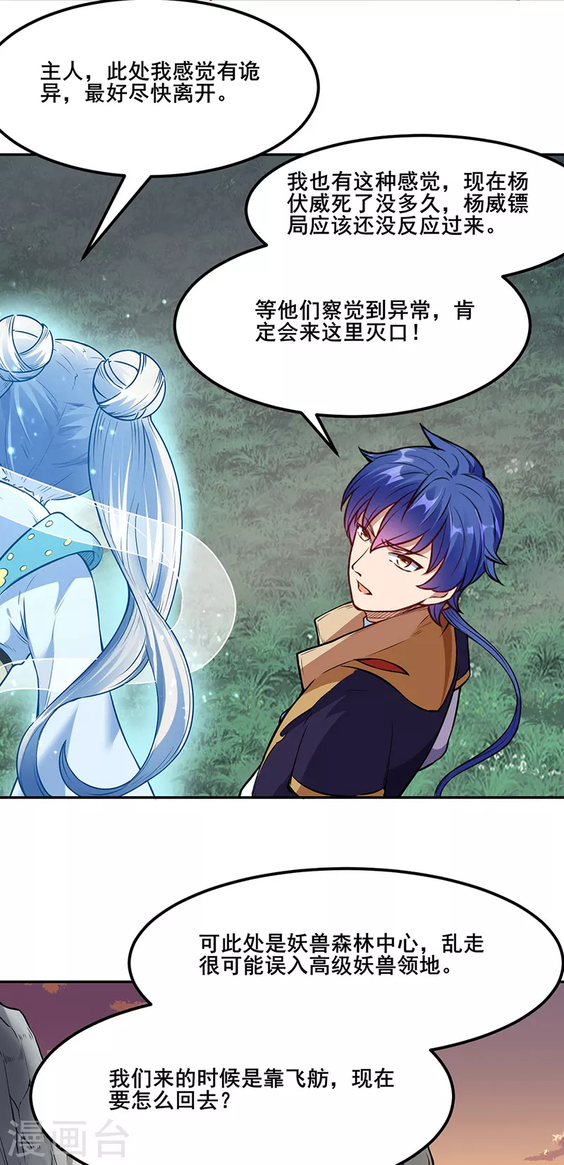 第218话 老朋友 第32页