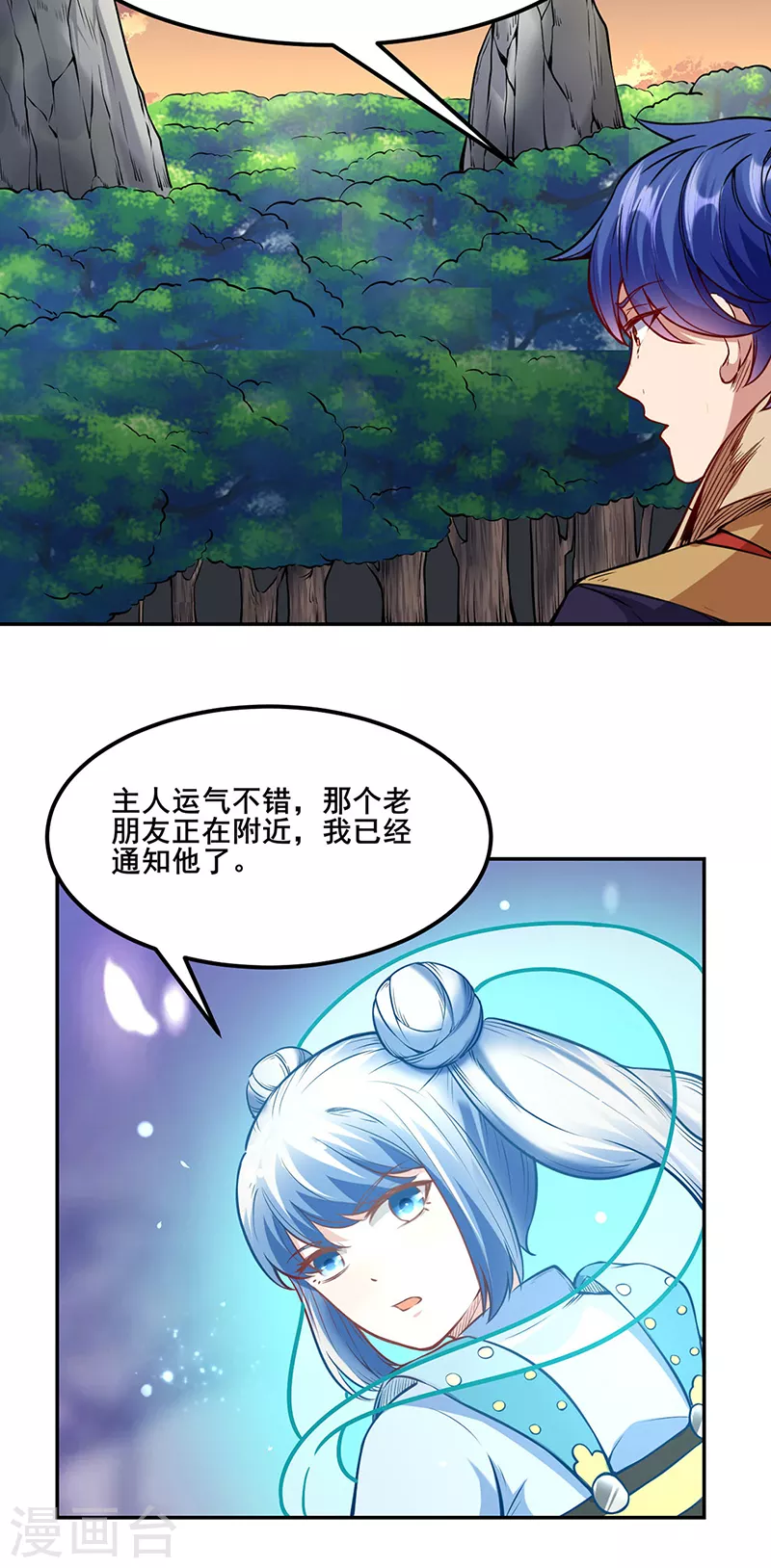 第218话 老朋友 第33页