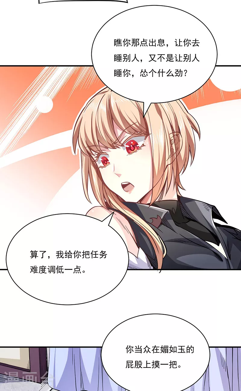 第212话 离谱的任务 第2页