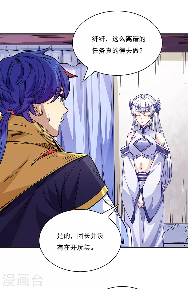 第212话 离谱的任务 第4页