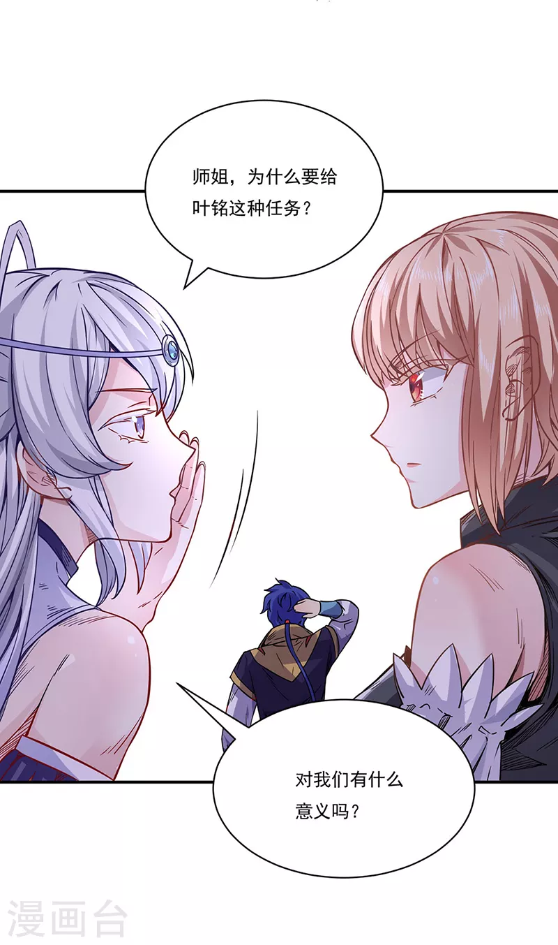第212话 离谱的任务 第7页