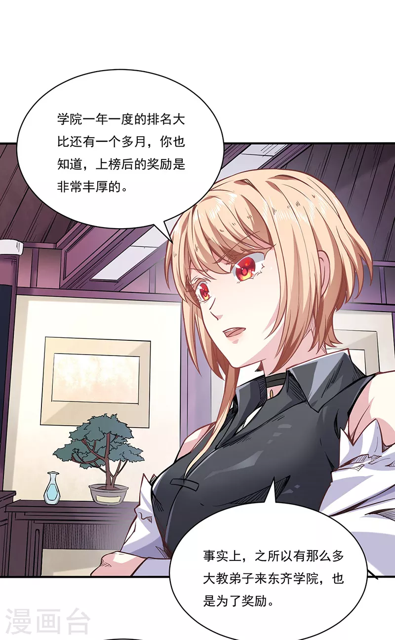 第212话 离谱的任务 第8页