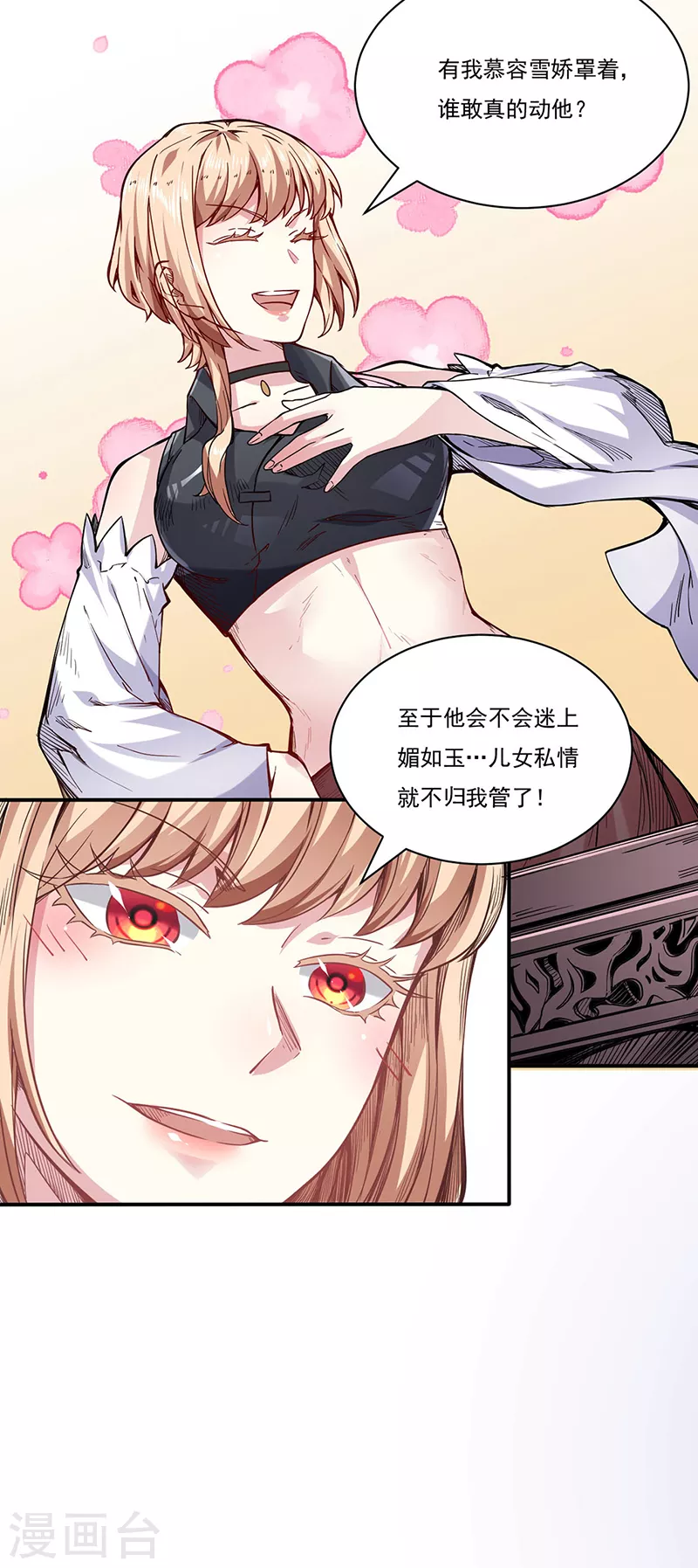 第212话 离谱的任务 第11页