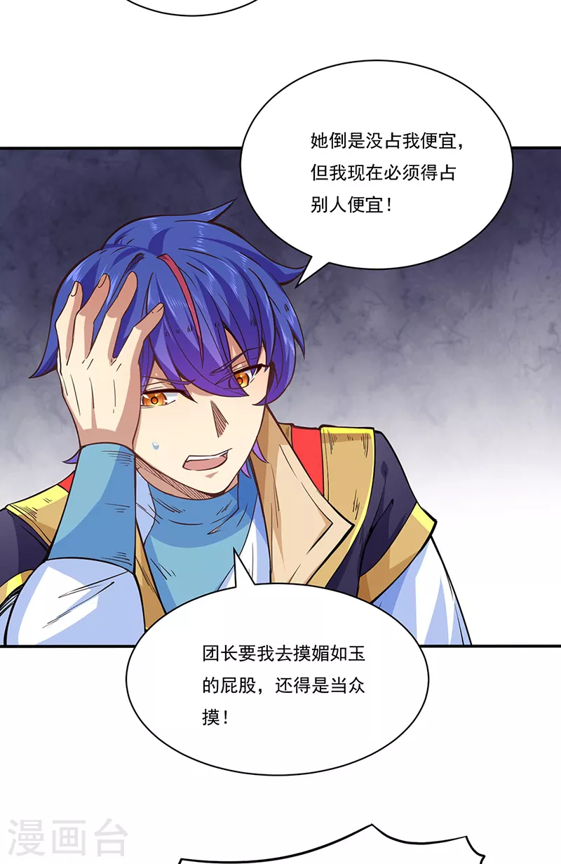 第212话 离谱的任务 第13页