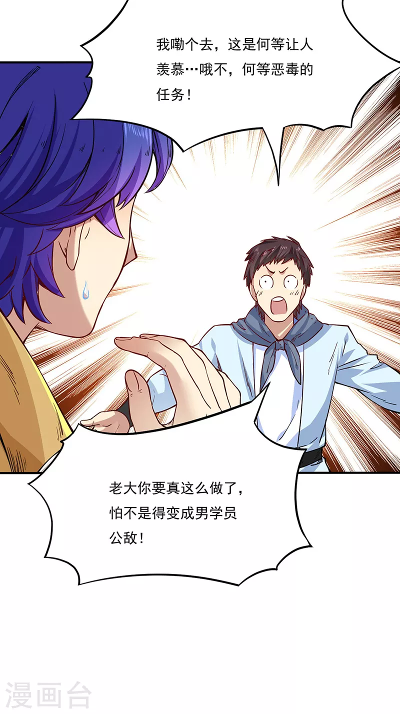 第212话 离谱的任务 第14页