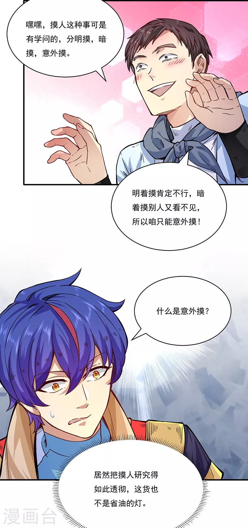 第212话 离谱的任务 第16页