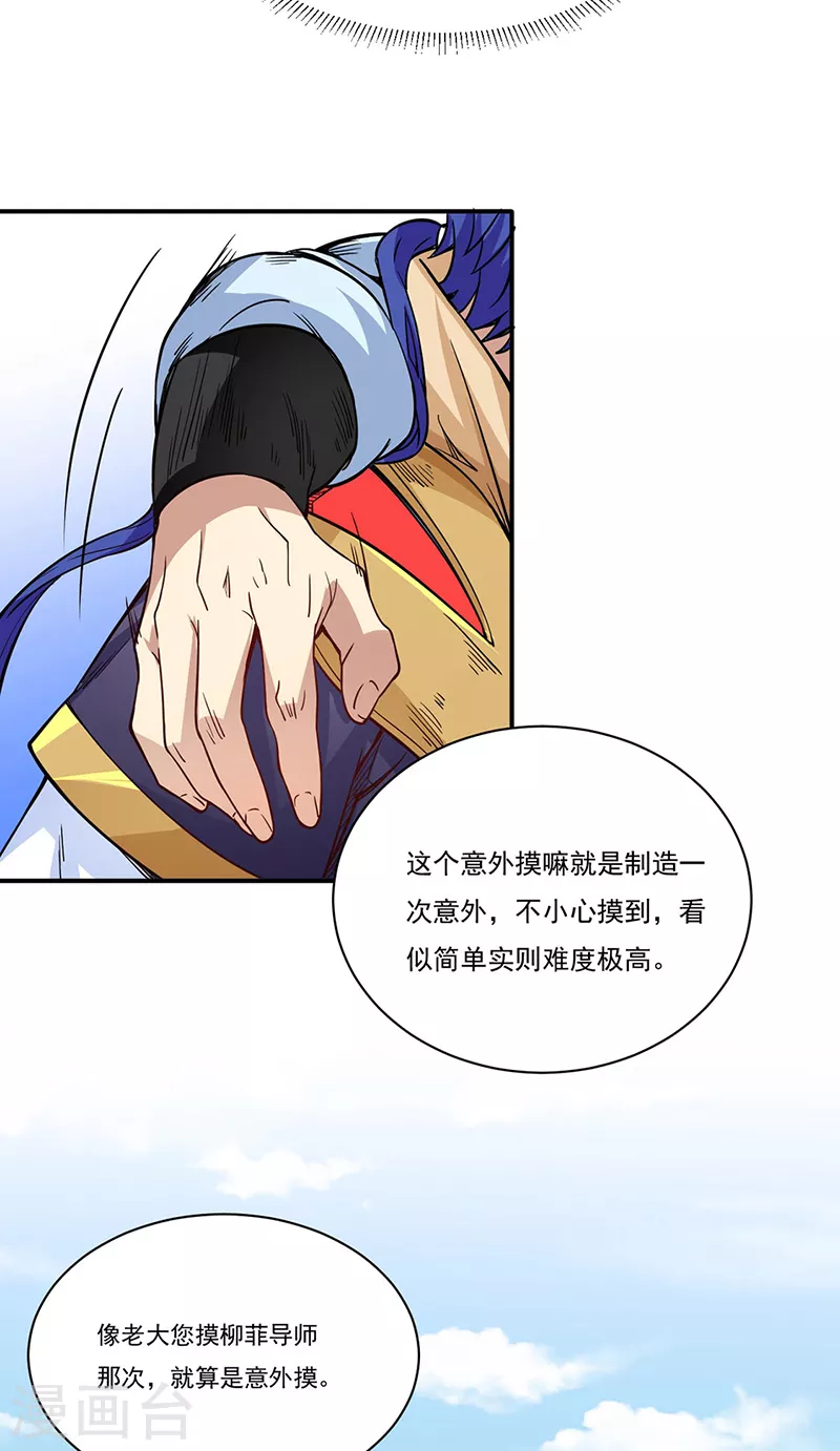 第212话 离谱的任务 第17页