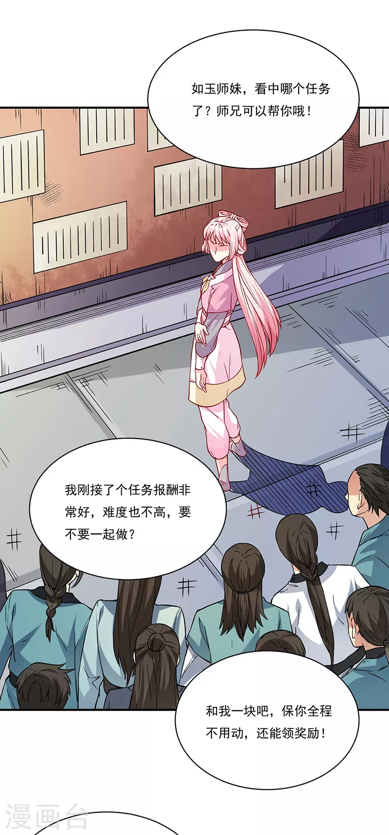 第212话 离谱的任务 第21页