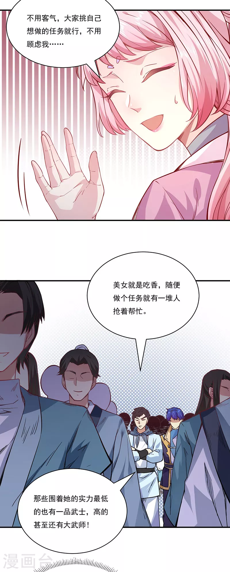 第212话 离谱的任务 第22页