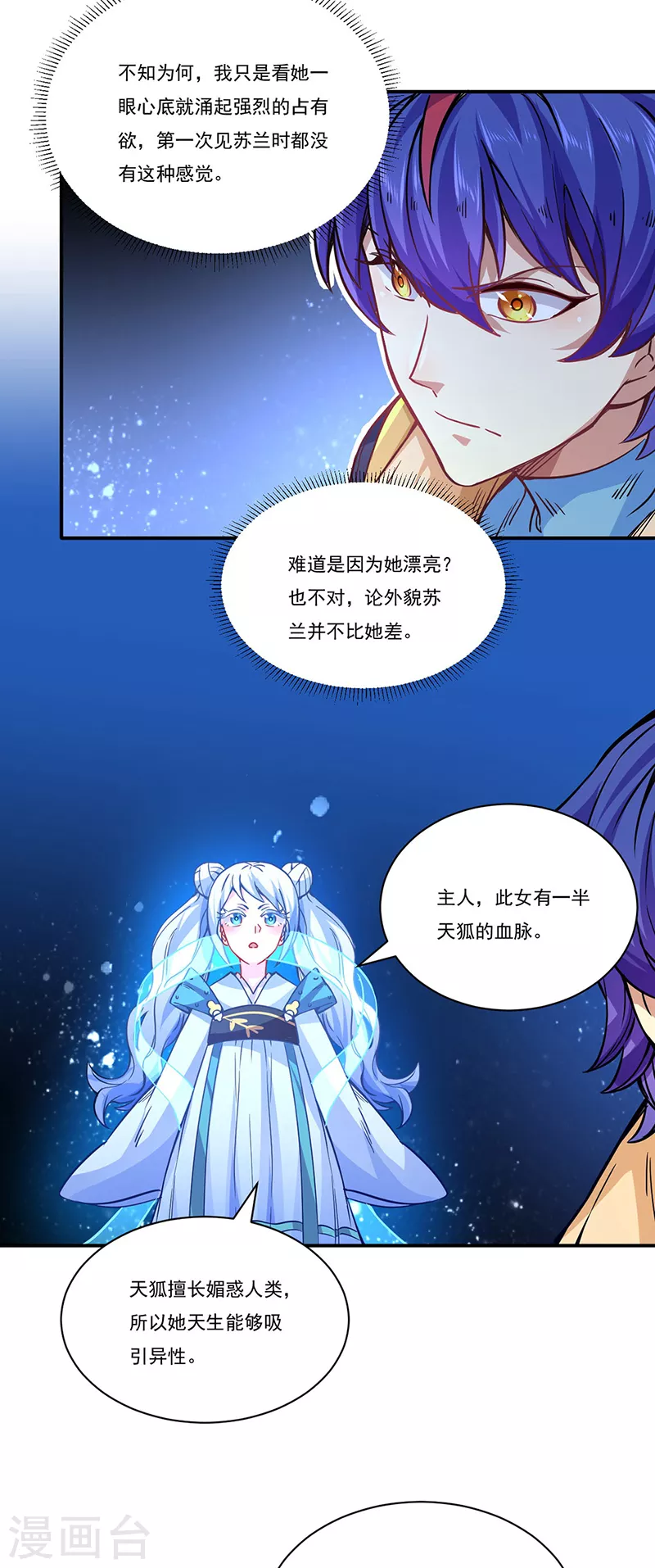 第212话 离谱的任务 第23页