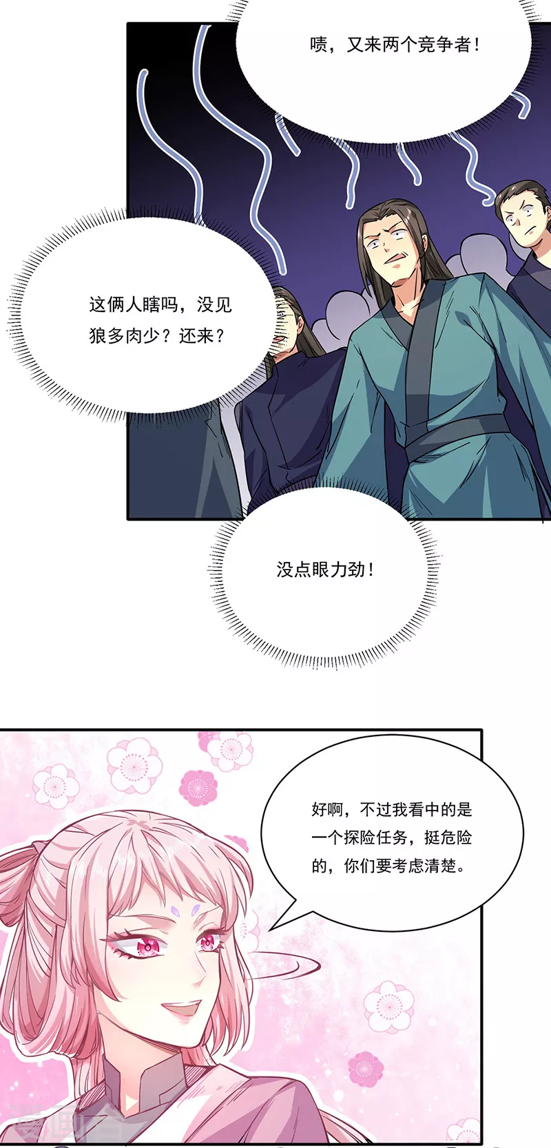 第212话 离谱的任务 第26页
