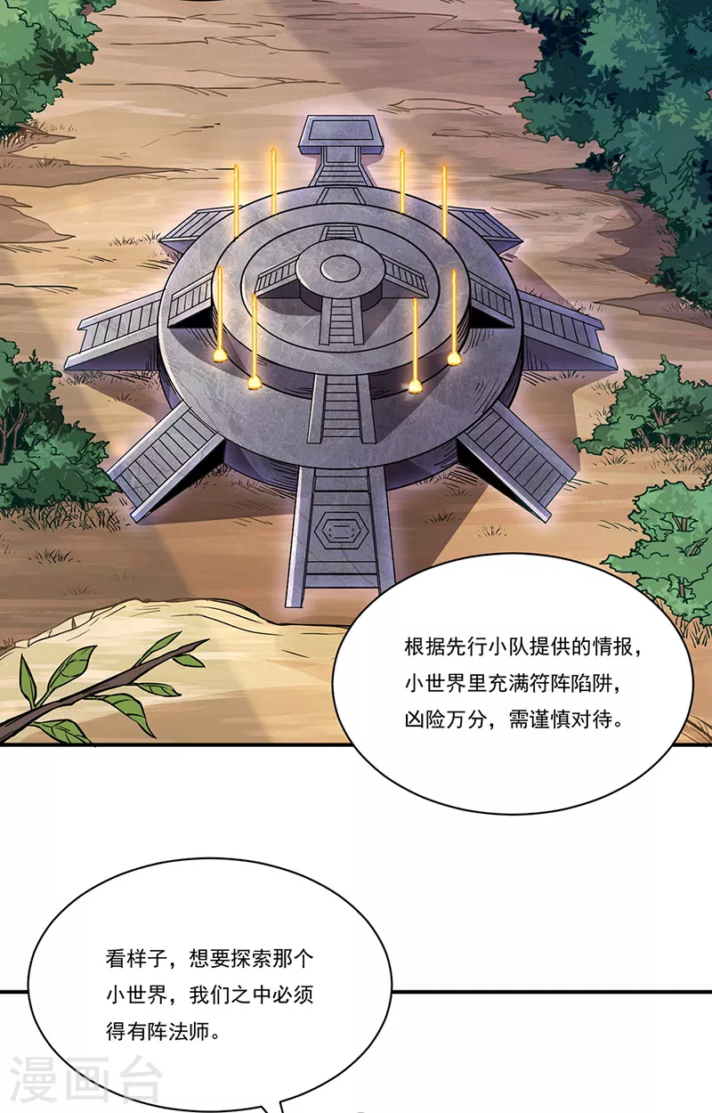 第212话 离谱的任务 第28页