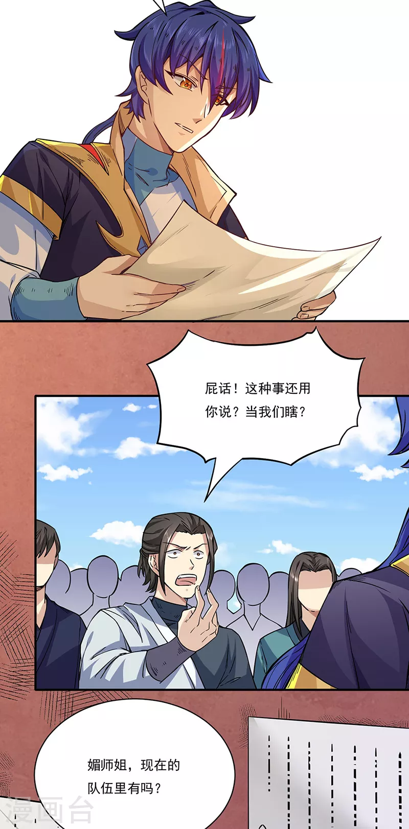 第212话 离谱的任务 第29页