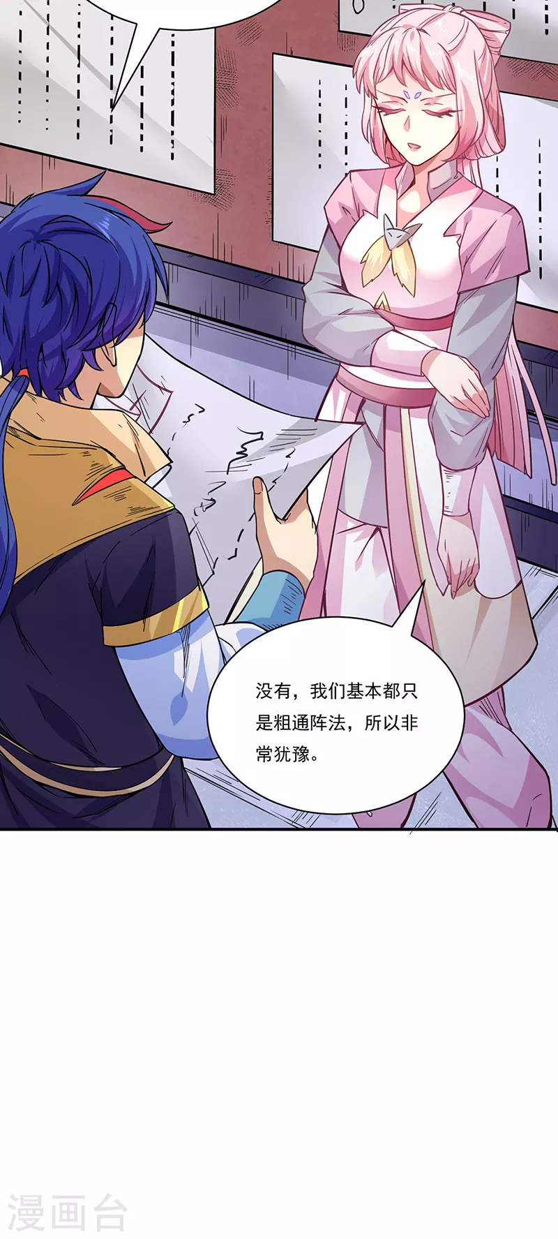 第212话 离谱的任务 第30页