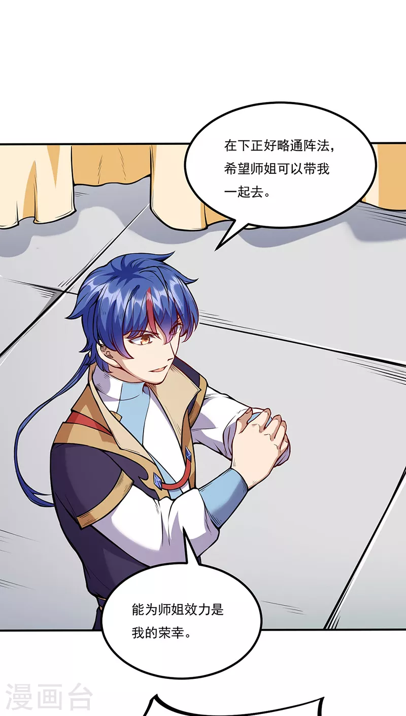 第213话 大世界与小世界 第2页
