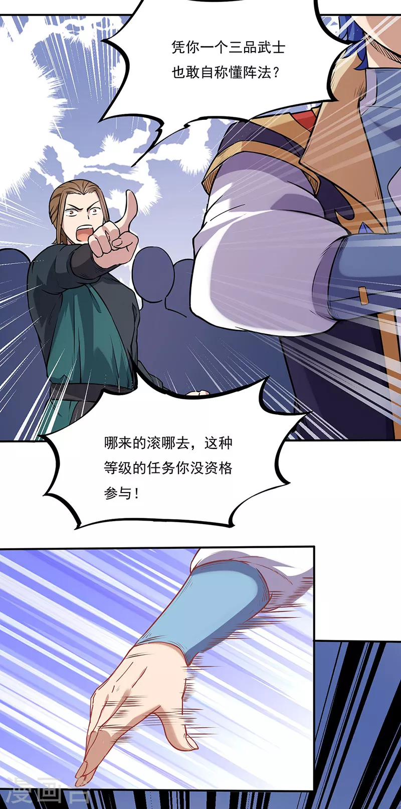 第213话 大世界与小世界 第3页