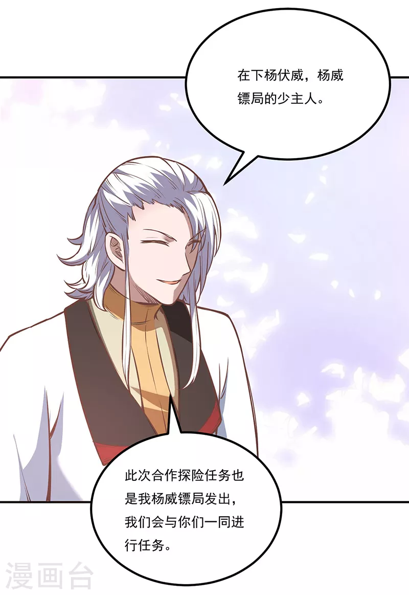 第213话 大世界与小世界 第19页