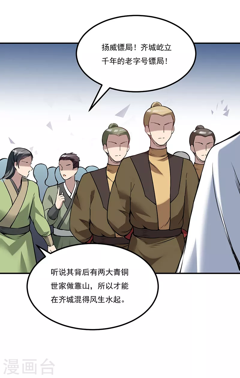 第213话 大世界与小世界 第20页