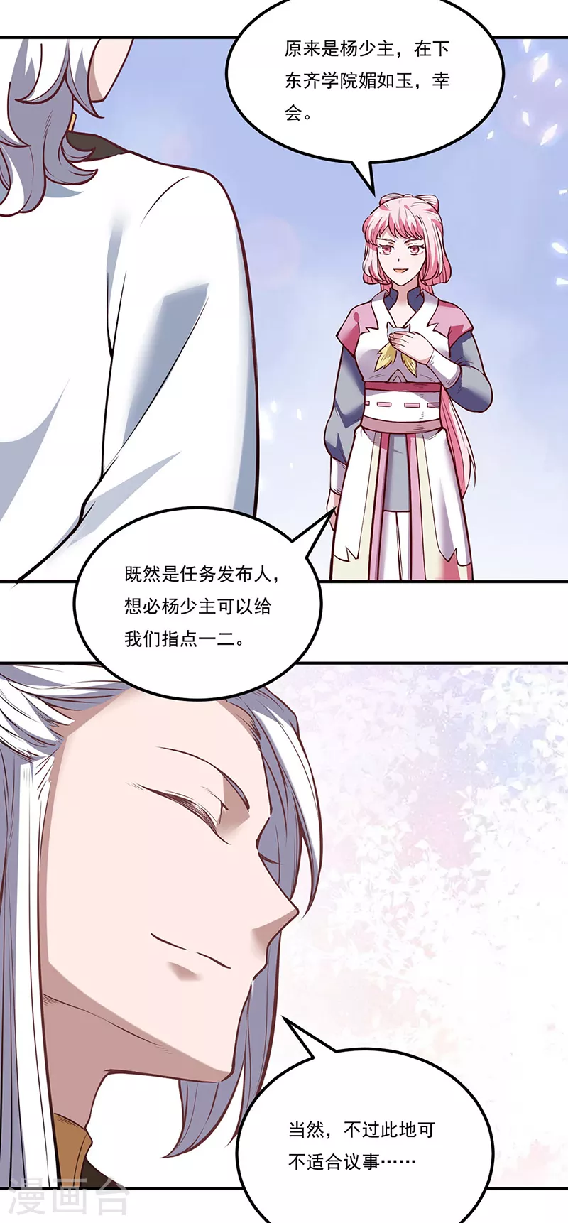 第213话 大世界与小世界 第22页