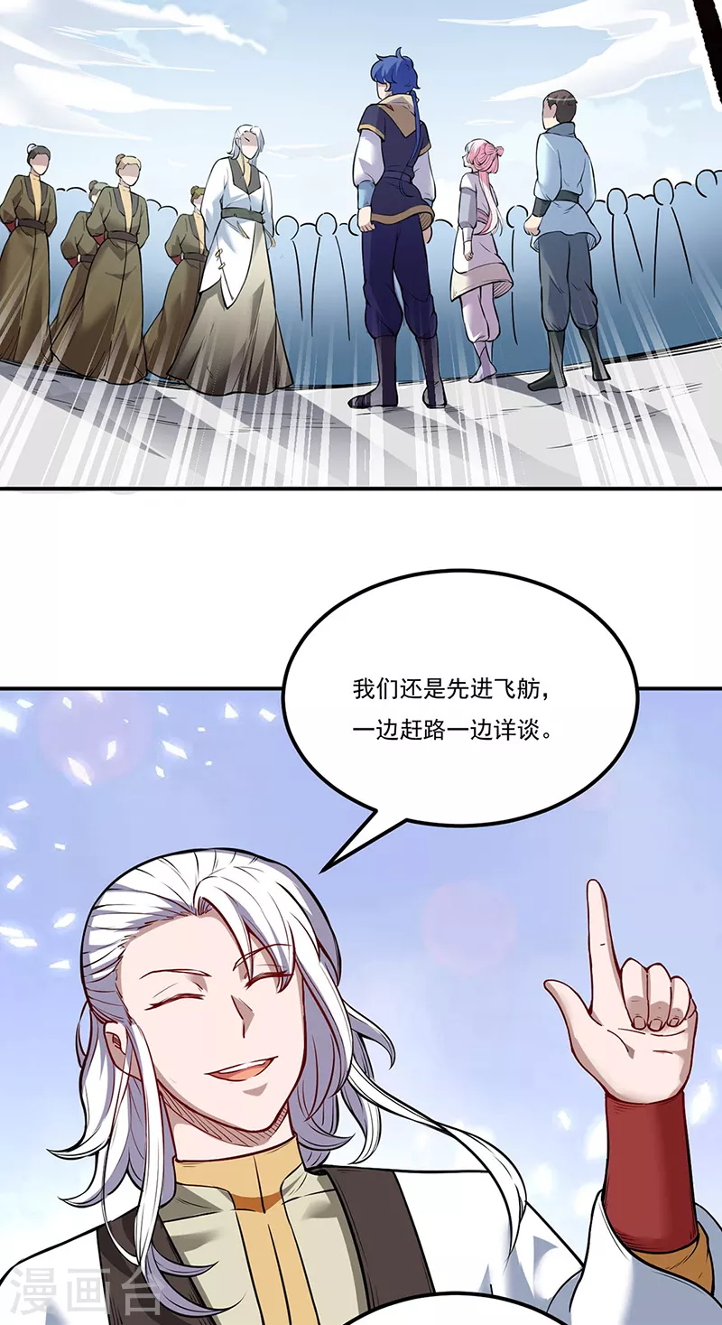 第213话 大世界与小世界 第24页