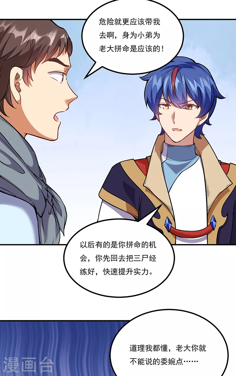 第213话 大世界与小世界 第26页