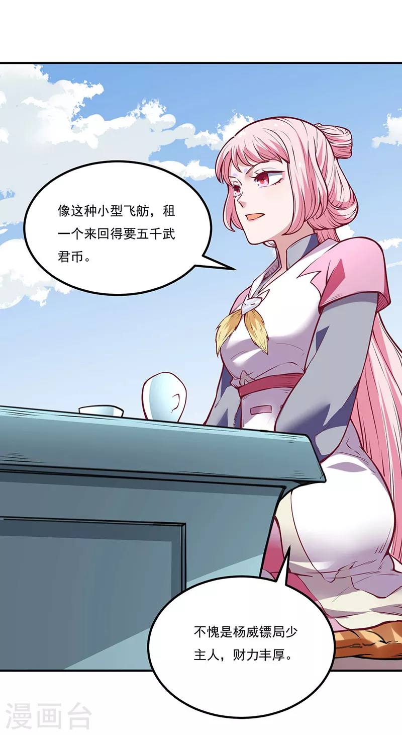 第213话 大世界与小世界 第29页