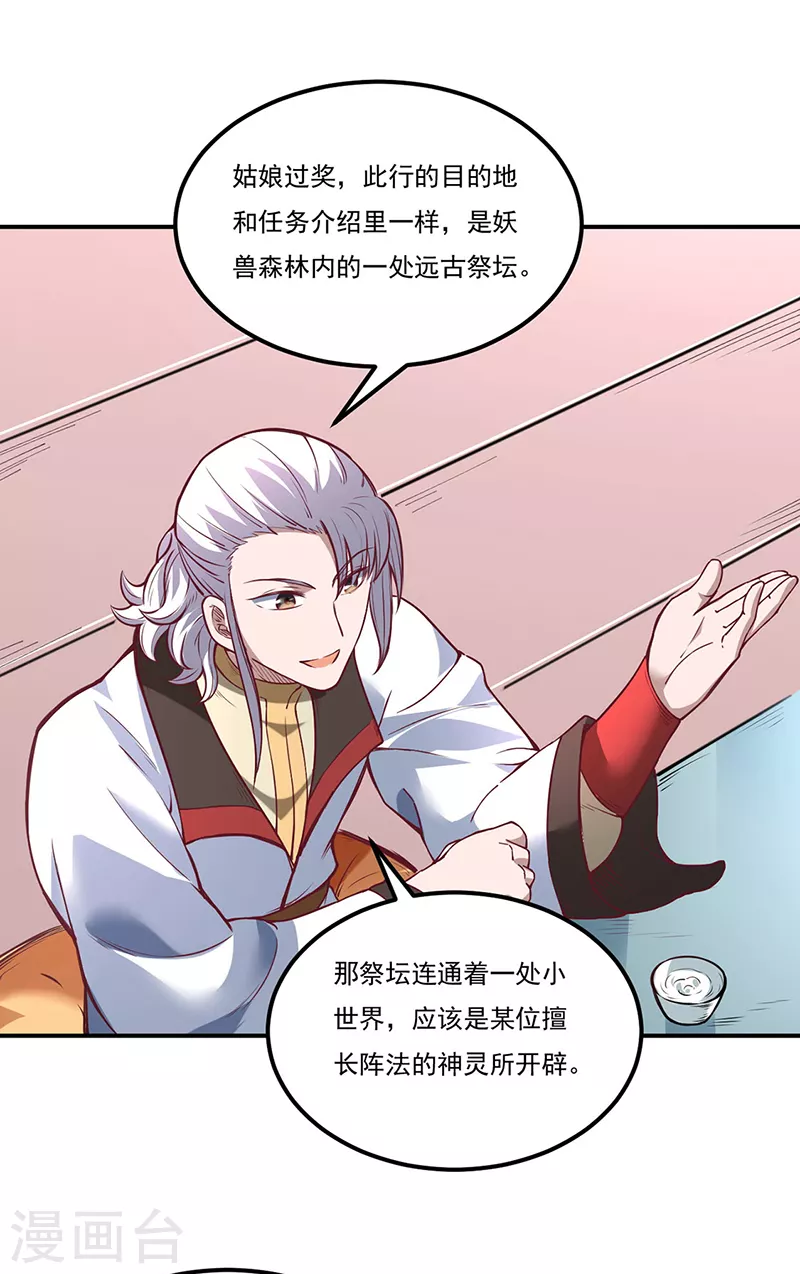 第213话 大世界与小世界 第30页