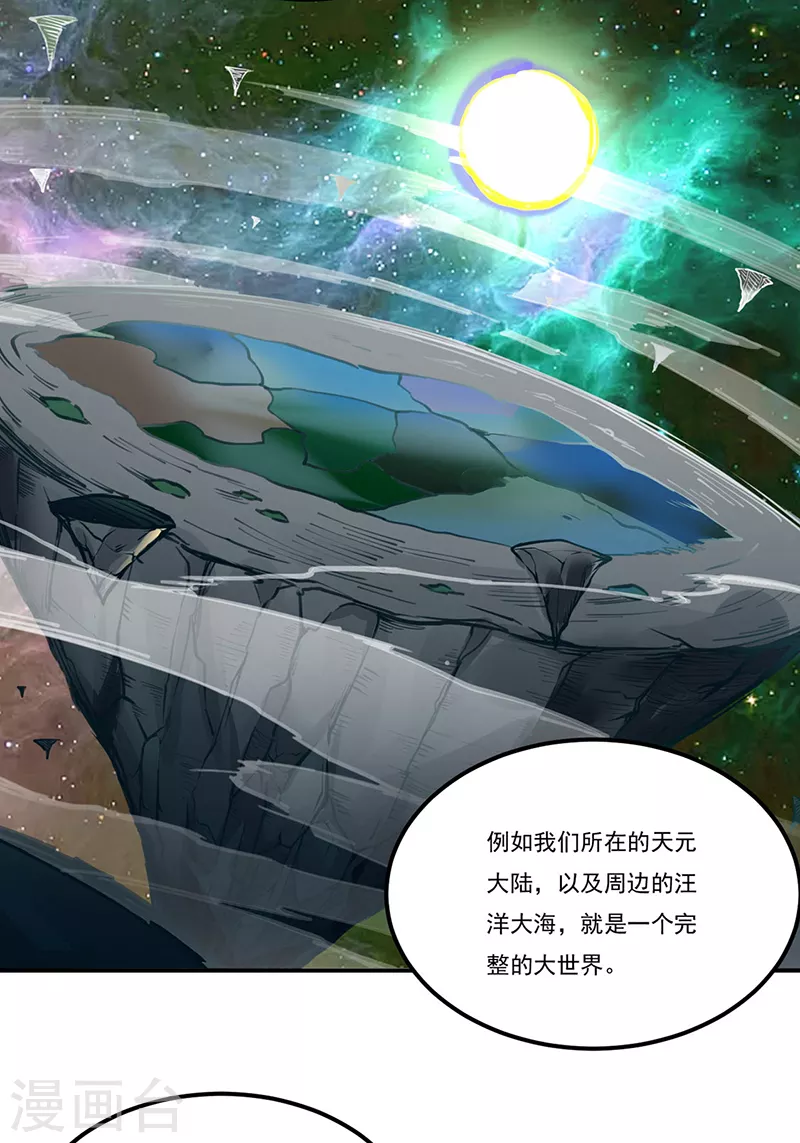 第213话 大世界与小世界 第32页