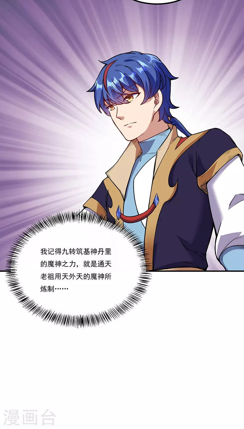 第213话 大世界与小世界 第34页