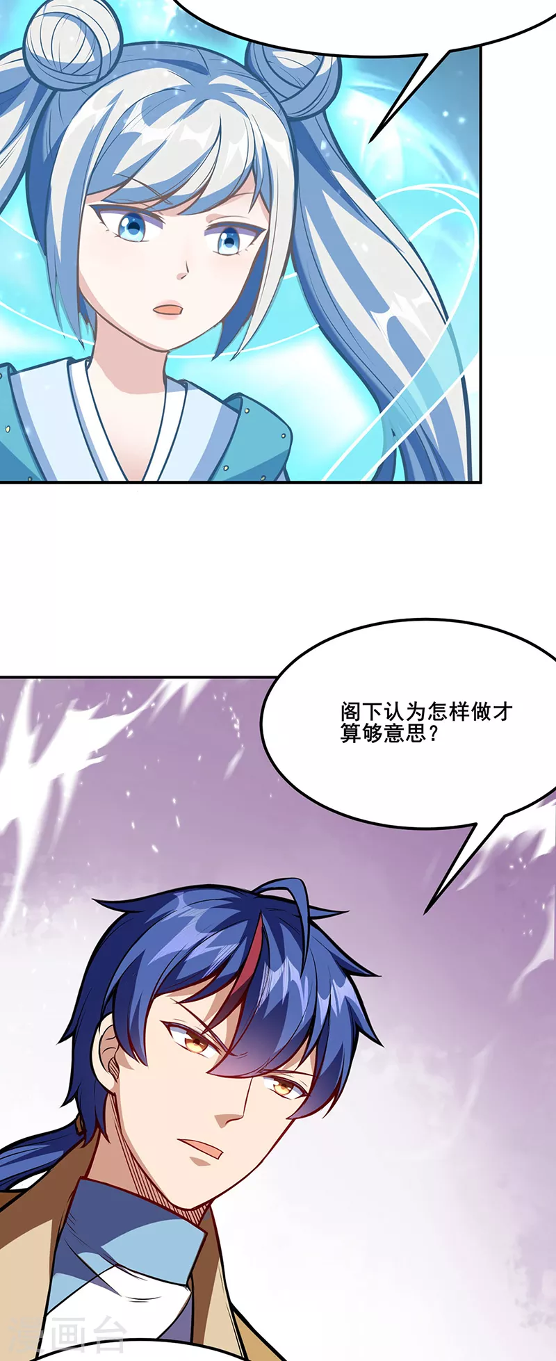 第211话 阴阳团 第2页