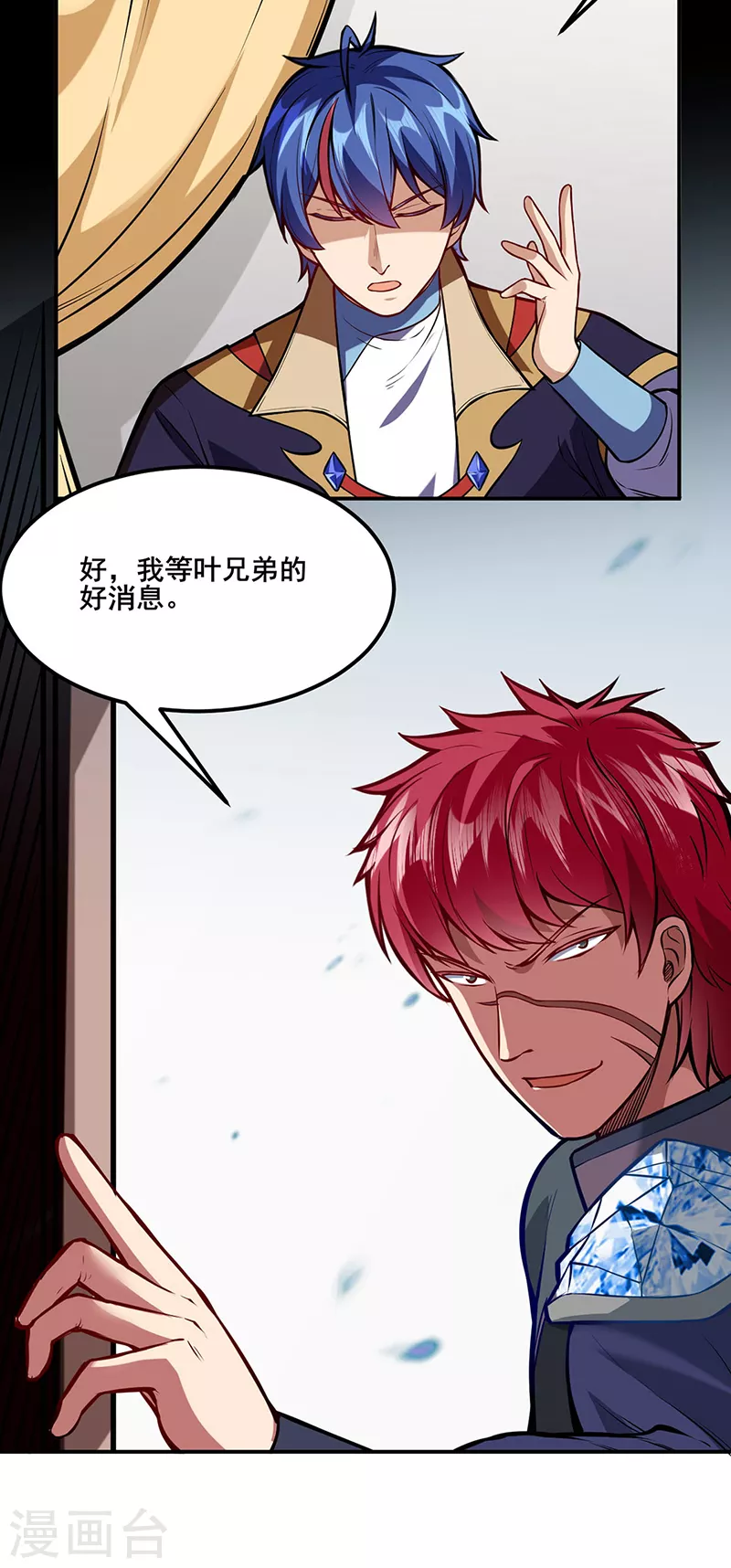 第211话 阴阳团 第5页