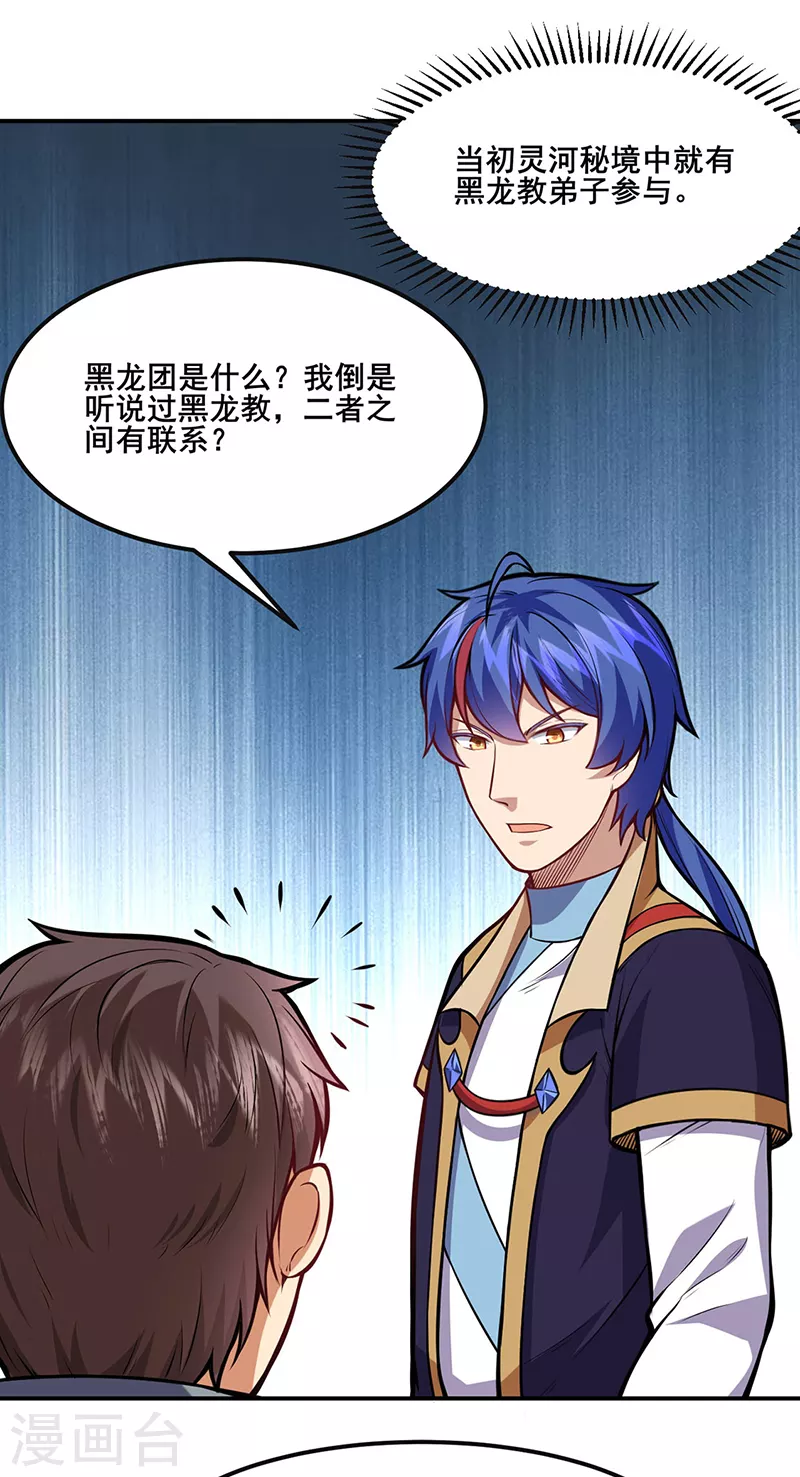 第211话 阴阳团 第6页